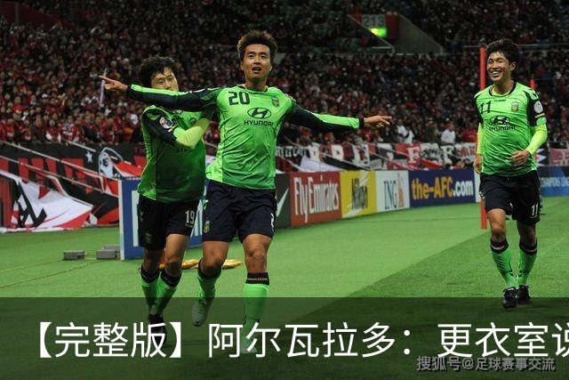 【完整版】阿尔瓦拉多：更衣室说要保持团队 这就是尼克斯篮球