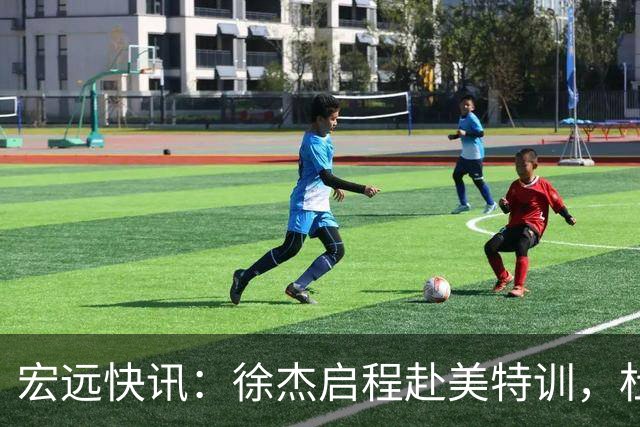 宏远快讯：徐杰启程赴美特训，杜锋深夜谈赛场逆转，萨林杰将回归韩国联赛